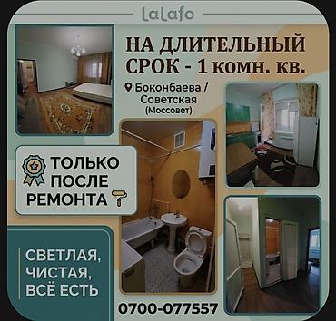 сдая квартира: Сдаётся уютная 1-комнатная квартира в самом центре! 📍 Локация: ул — 1