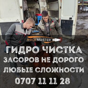 установка чаши генуя цена: Гидродинамическая прочистка канализации и устранение засоров. -