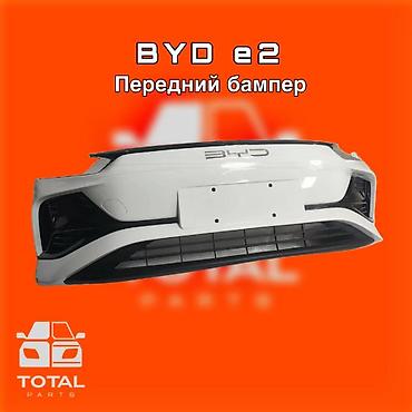 gladiator: Передний бампер для BYD e2 ⚠️ Есть в наличии 🗒️Подходит на многие — 1