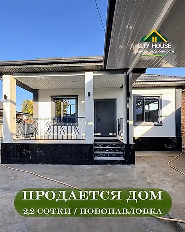 3 комнаты, 93 м², 2 соток, Новопавловка, Агентство недвижимости