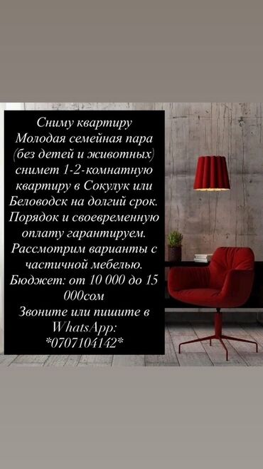 сниму дом на иссык куле: Ищу квартиру в аренду - Молодая семейная пара (без детей и животных)