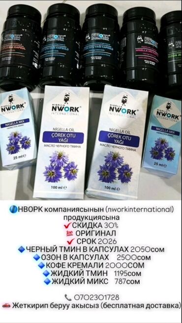 Витамины и БАДы: Черный тмин, Для укрепления иммунитета, Nwork International, Кофе кремали, Универсальный, Турция, Капсулы, Новый