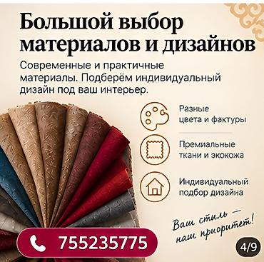 ремонт мягкой мебели в бишкеке: ПЕРЕТЯЖКА И РЕСТАВРАЦИЯ. Обновлению мягкой мебели с сохранением — 7