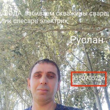 Другая бытовая техника: Вода, забиваем скважины, сварщик слесарь электрик