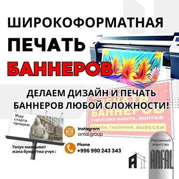 флипчарты подставка для баннеров настенные: Широкоформатная печать, | Баннеры