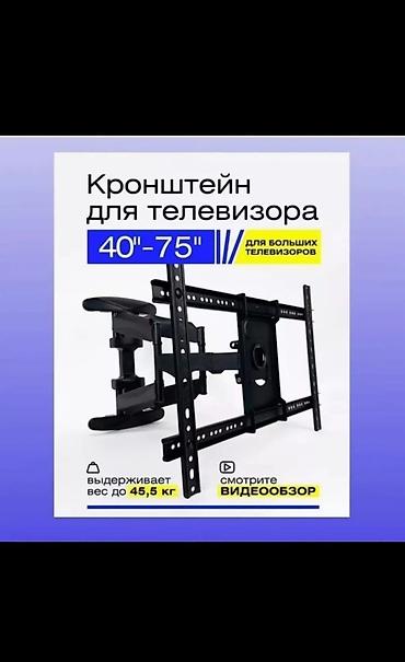 ТВ жана Видео: ПРОДАЖА КРОНШТЕЙН
ПРОСТЫЕ
НАКУЛОНЫЙ
ПОВОРОТ НЫЙ
ДОСТАВКА УСТАНОВКА — 1