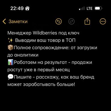 основы маркетинга: Менеджер Wildberries под ключ 4 Выводим ваш товар в ТОП Полное