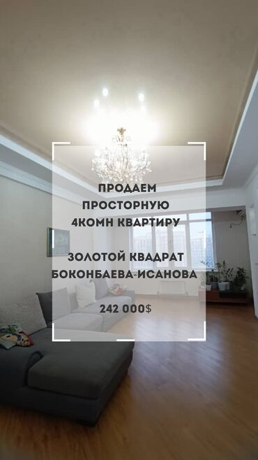бишкек однокомнатная квартира продажа на сегодня: 4 комнаты, 156 м², Элитка, 8 этаж, Евроремонт