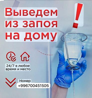медицинский спирт: Врачи | Нарколог | Выведение из запоя — 1