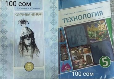 Другие учебники: Продаю учебники 5 класса, цены указаны на фото, состояние книг