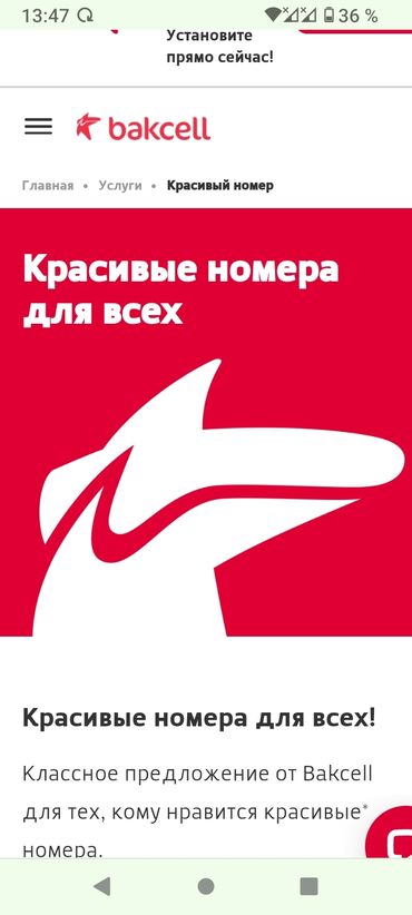 055 211 nomre satilir: (055)6678857. у кого то есть такой номер-Nar,,,Sim. Cin099. для