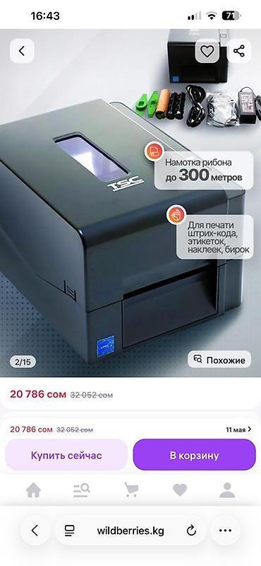 Торговые принтеры и сканеры: Принтер этикеток TSC TE200 - Тип печати: термотрансферный — 10