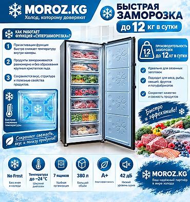 морозильник авест: Морозильник, Новый, Бесплатная доставка — 4