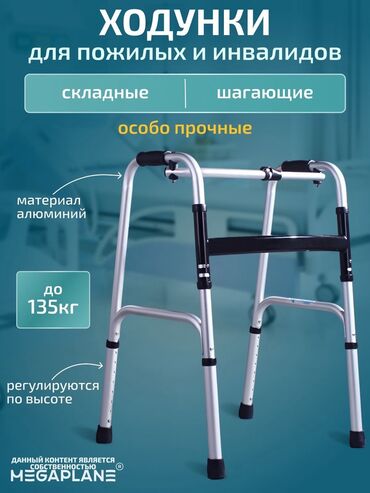 Биотуалеты для людей с инвалидностью: Ходунки со съемным туалетом новые 24/7 регулируются по высоте большой — 8