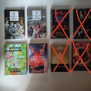 Художественная литература: Продаю книги — 12