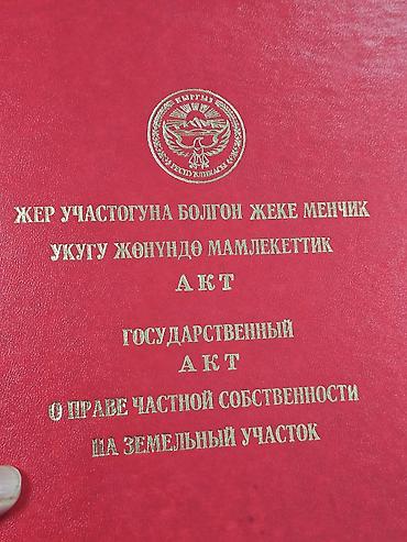 Продажа участков: 12 соток, Для строительства, Красная книга — 1