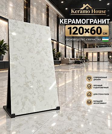 Керамогранит Keramo House 120×60 см - Производство: Узбекистан -