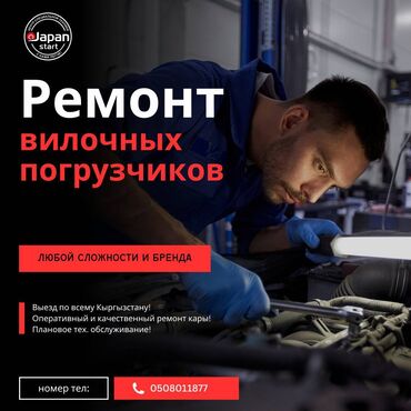 ремонт гидравлических домкратов: Ремонт Вилочных погрузчиков (Кара) С выездом по всему Кыргызстану!