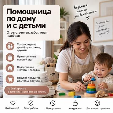 Няня - Женщина, С опытом, Неполный рабочий день