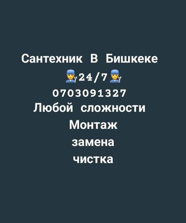 ремонт водоснабжения в частном доме: Монтаж и замена сантехники 1-2 года опыта