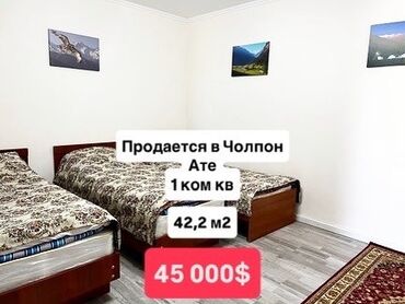 вторичное жилье: Продам 1 ком квартиру в Чопре Ате Пляж Азат 2 этаж из 2 42,2 м2