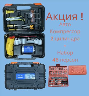 прикуриватель авто аккумулятора бишкек: ПРЕДНОВОГОДНЯЯ АКЦИЯ ! ! ! Автомобильный компрессор+набор инструментов