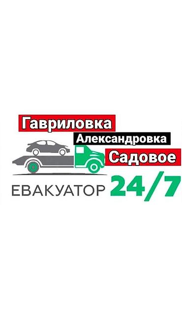 на эвакуатор: С частичной погрузкой, С лебедкой, С манипулятором — 1