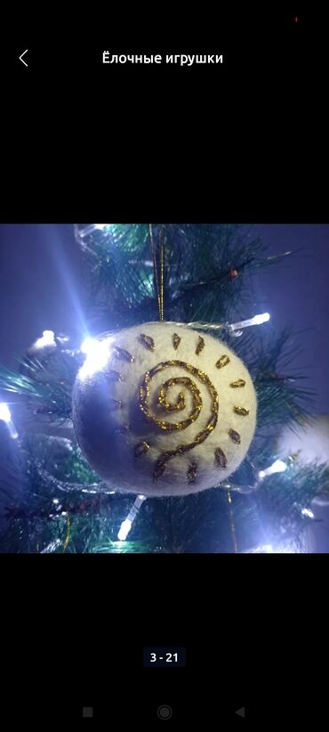 Ёлочные шары и украшения: Ёлочные игрушки Игрушки из войлока украсят ваш дом и создадут — 17