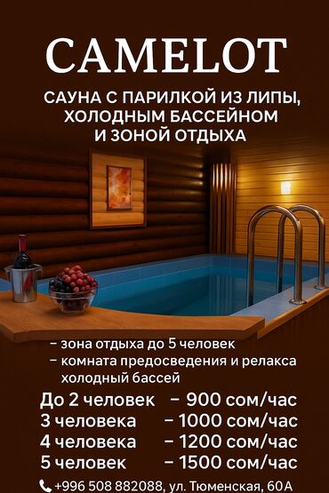 Бани, сауны, SPA: Сауна | Комнаты отдыха, Бассейн