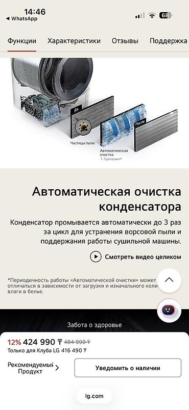 бытовая техника для дома: 🔥 ХИТ САТУУДА! Премиум кургатуучу машина (Сушка) LG DC90V5V9S (9 кг) 🌟 — 5