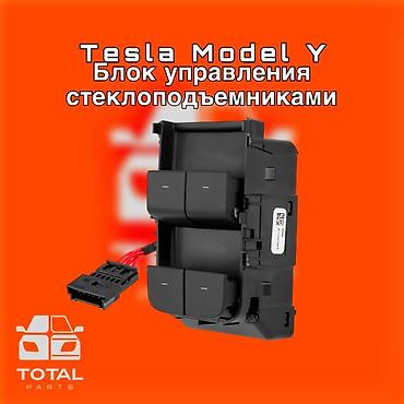 model y: Блок управления стеклоподъёмниками для Tesla Model Y ⚠️ Есть в — 1