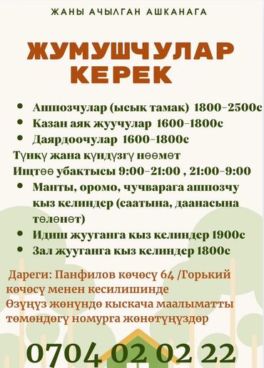 Повара: Требуется Помощник повара : Горячий цех, Национальная кухня, Без опыта