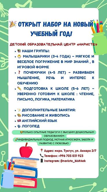 Детские сады, няни: Детский образовательный центр «НАРИСТЕ» Что предлагаем: - Развивающие — 3