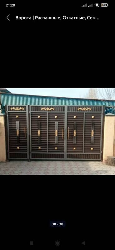 Сварка: Сварка | Ворота — 11