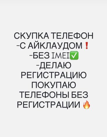 скупка нерабочих телевизоров: Скупаю телефоны без регистрации 
делаю регистрацию✅