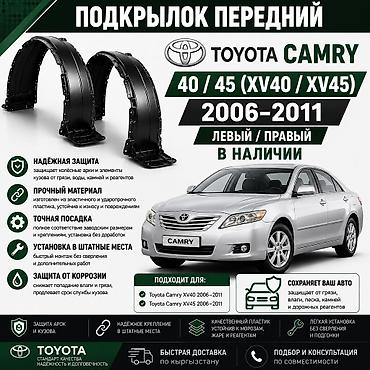 подкрылки тойота камри 30: 🚗 Подкрылок передний Toyota Camry 40 / 45 (XV40 / XV45) 2006–2011 — 1