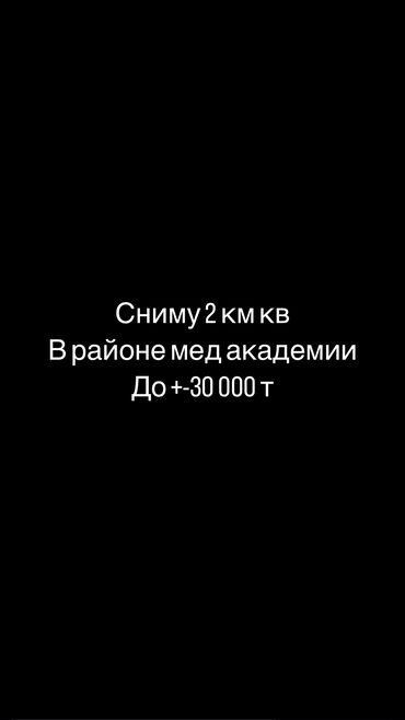 сниму квартиру в г ош: 2 комнаты, 50 м²