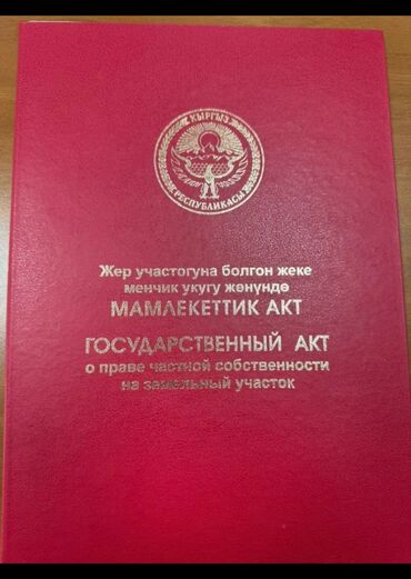 земельная доля: 5 соток, Красная книга