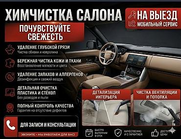 выездная мойка: Химчистка любой сложности, чистим любой кузов и марку машинысделаем — 1