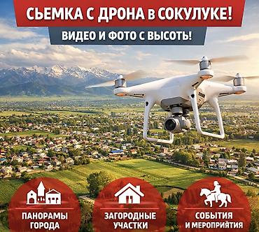 сьемка на дрон: Фотосъёмка, Видеосъемка | С выездом | Аэросъемка с дрона — 1