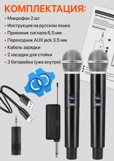 Вокальные микрофоны: Продаю новые микрофоны на аккумуляторе! Качество хорошие