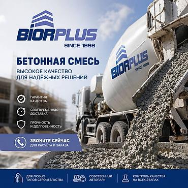 бетон куп: Строительный бетон, M-100, Для фундамента,класса B7,5 — 1