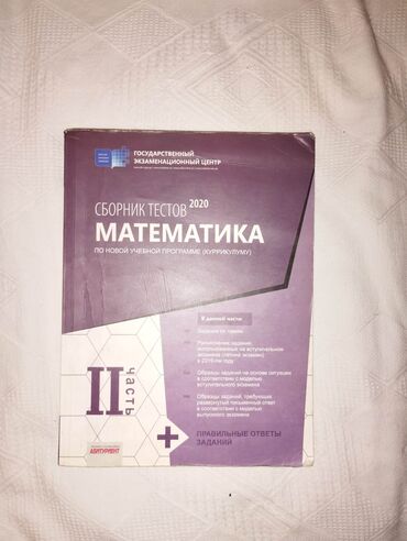 математика 9 класс учебник азербайджан: DIM математика сборник тестов 2020 в отличном состоянии