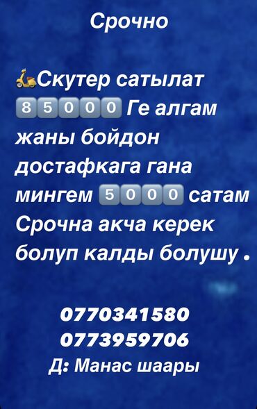 продаю мотоцикл бишкек: Срочна 50000сом lalafo.kg да продаю мотоцикл бишкек: Срочна 50000сом