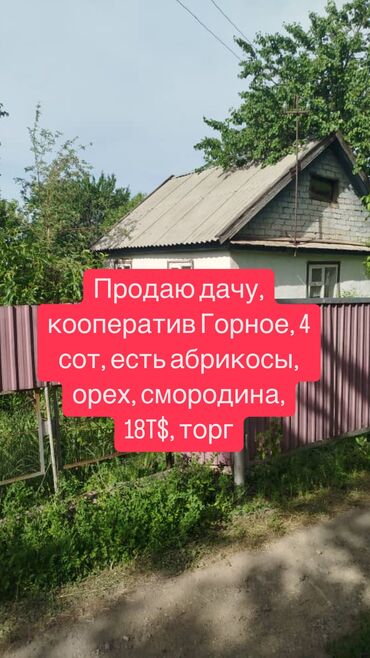 Продажа участков: 4 соток, Договор купли-продажи