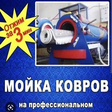 синтетика: Стирка ковров, | Палас, Ала-кийиз, Шырдак, Бесплатная доставка — 3