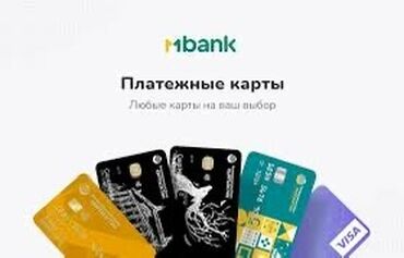 Другие услуги: Куплю банковские карты 💳