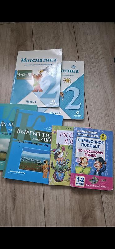 я и мир 2 класс: Учебники для 1 и 2го класса. Каждый набор 600сом. район дордой плаза — 2