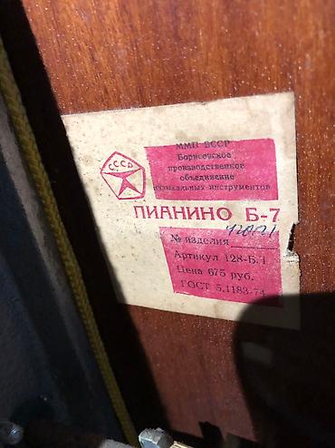 Музыкальные инструменты: Пианино, Беларусь, Акустический, Б/у, Самовывоз — 3