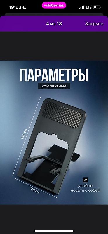 телфо: Складная подставка для смартфона/планшета - Компактные габариты: 13,2 — 1